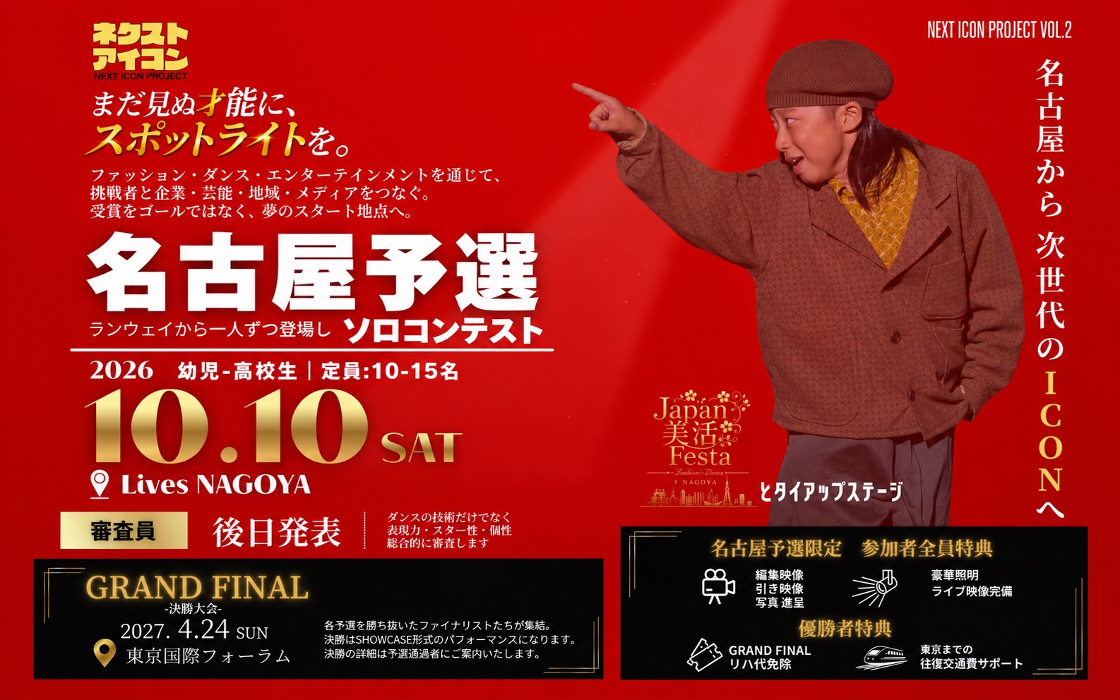 キッズダンスコンテスト「NEXT ICON PROJECT Vol.2 名古屋予選」エントリー受付中