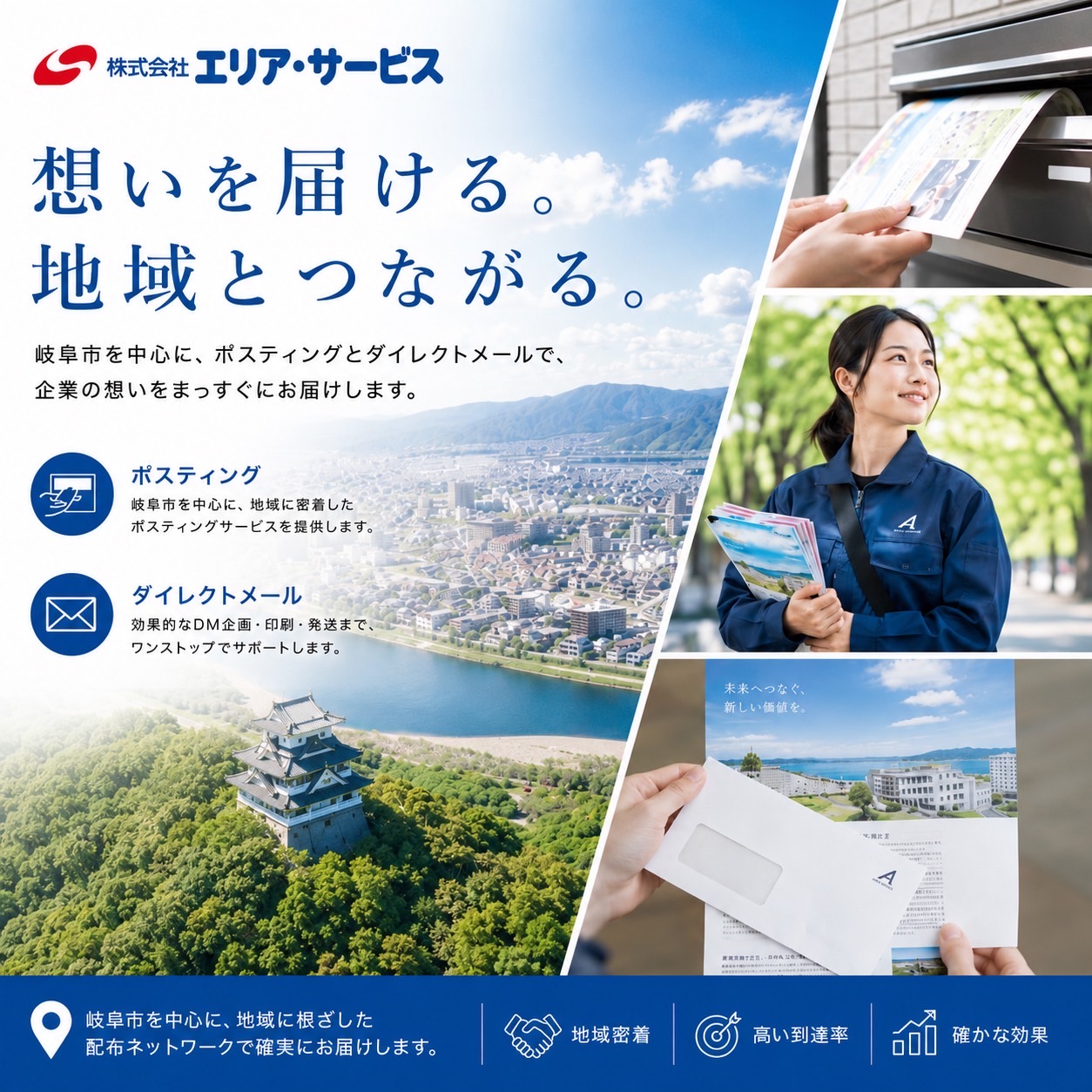 株式会社エリア・サービス